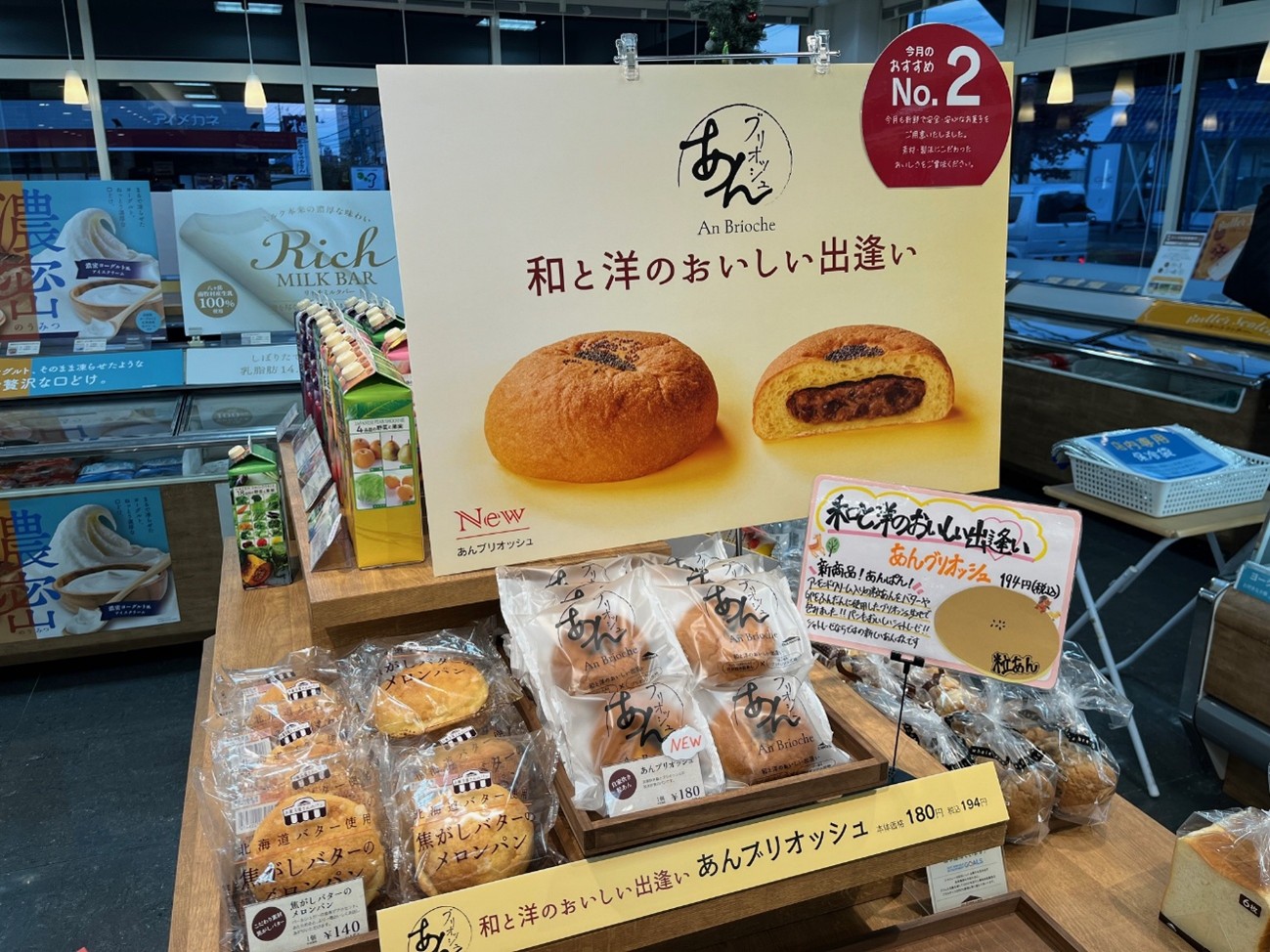 あんブリオッシュ｜お知らせ｜シャトレーゼ 太田南店