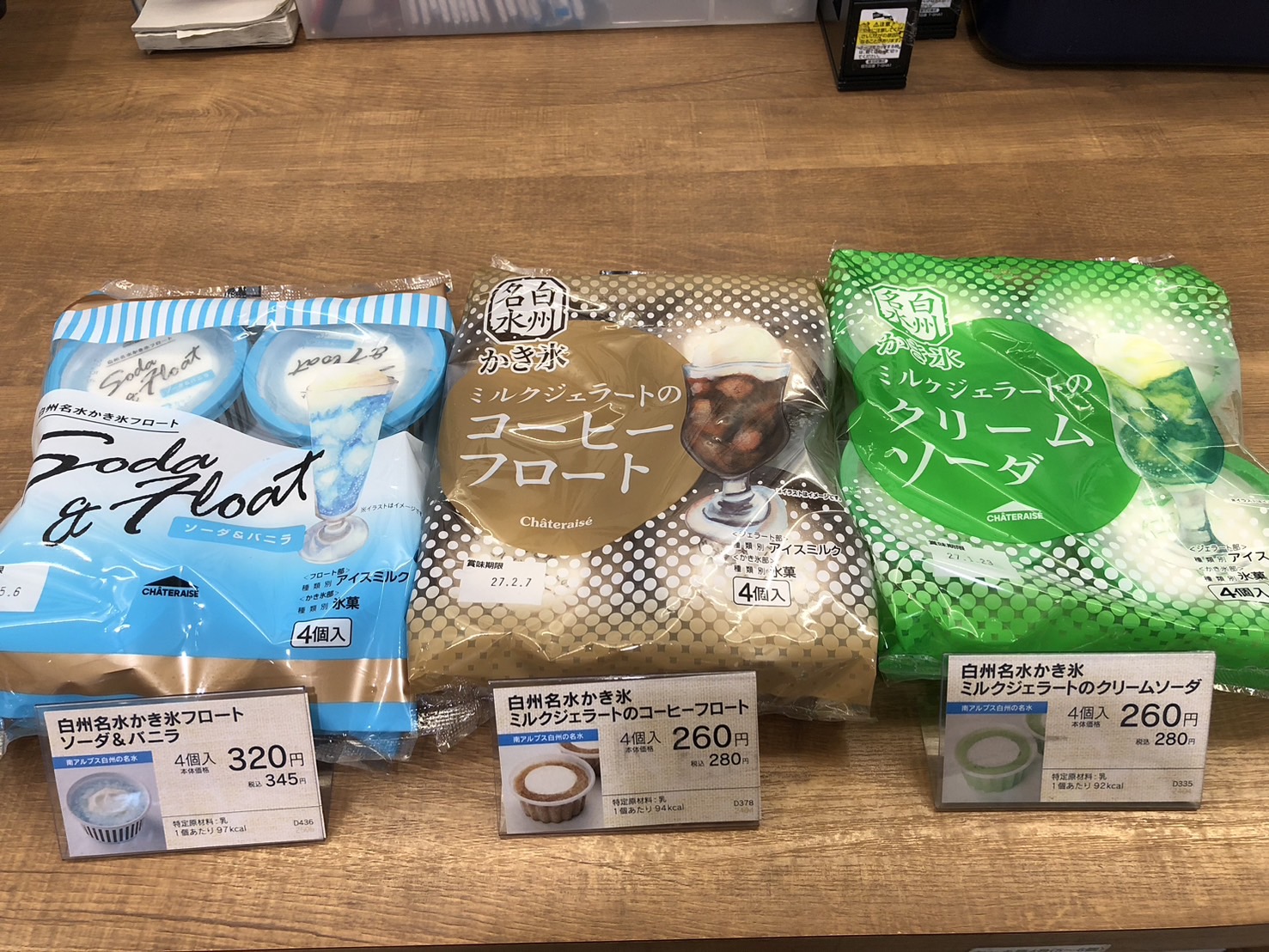 おすすめアイス！！｜お知らせ｜シャトレーゼ 館林店